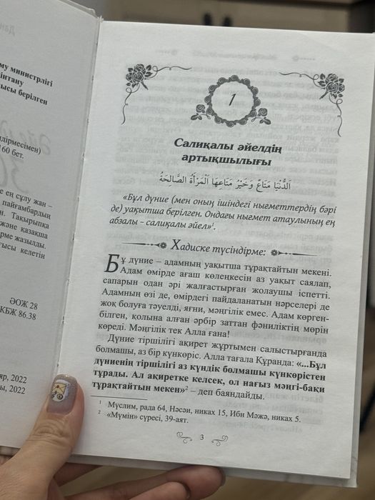 «Әйелдерге арналған 30 хадис»