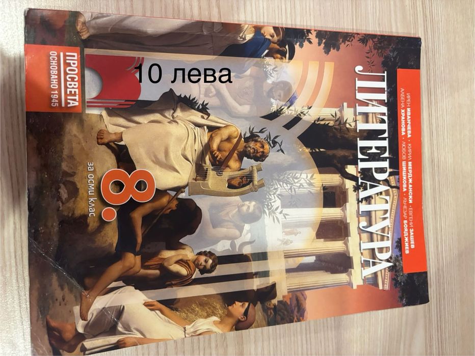 Учебници за 8 клас