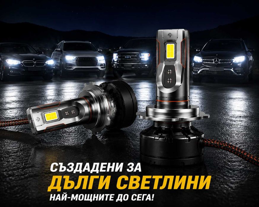 LED крушки за дълги светлини – над 40 000 lm