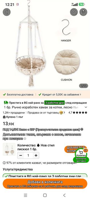 Котешки хамак и легло