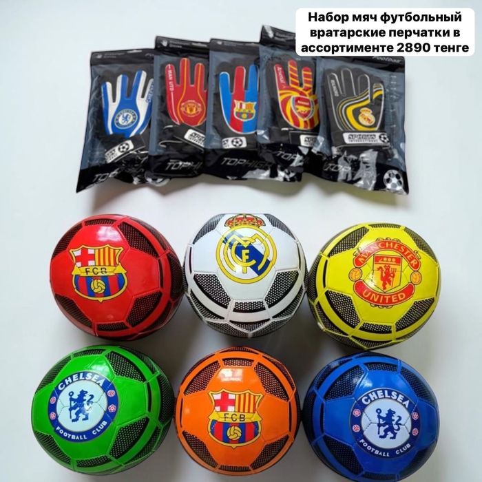 Мячи Доставка бесплатная