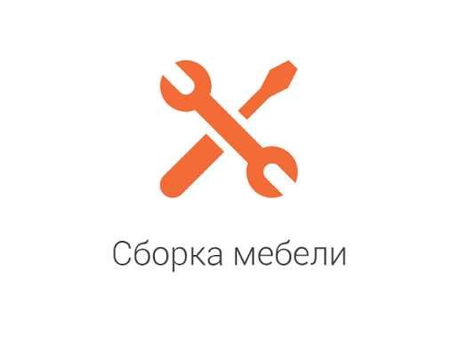 Сборка мебели Балхаш.