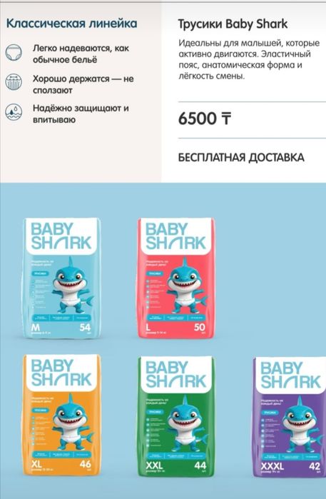 Подгузники/трусики BabyShark
