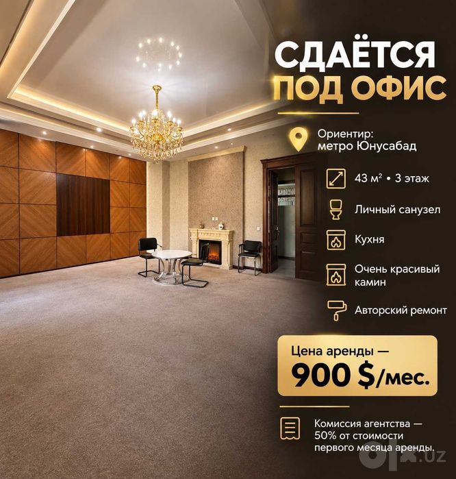 Сдаётся под офис ориентир метро Юнусабаде (ММ)
