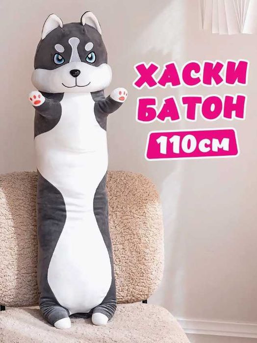 Мягкая игрушка Собака батон 90 см — Подушка  ПОДАРКА