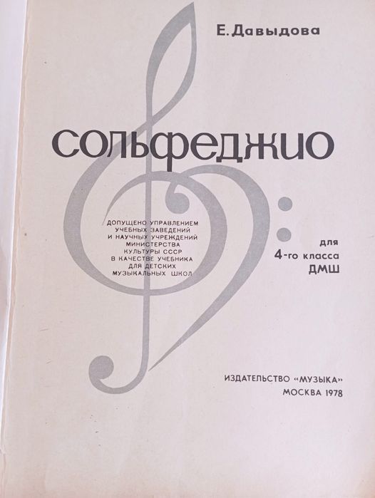 Книга для сольфеджио 3 класс