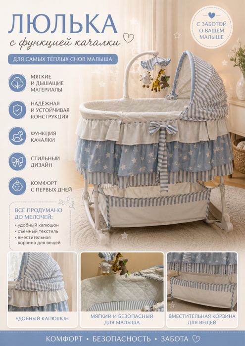 Детская колыбель