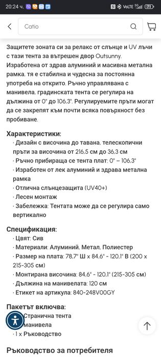 Тента вертикална