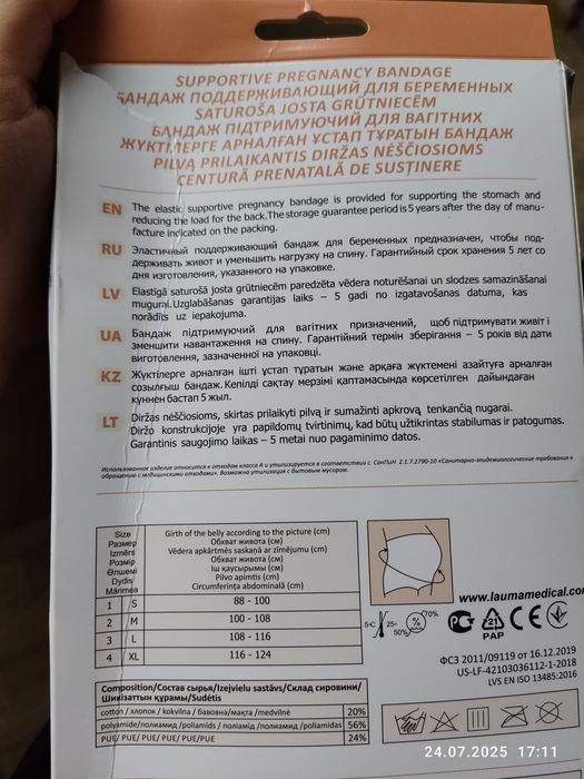 Бандаж для беременных