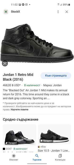 Jordan 1 Retro кецове 44 номер.