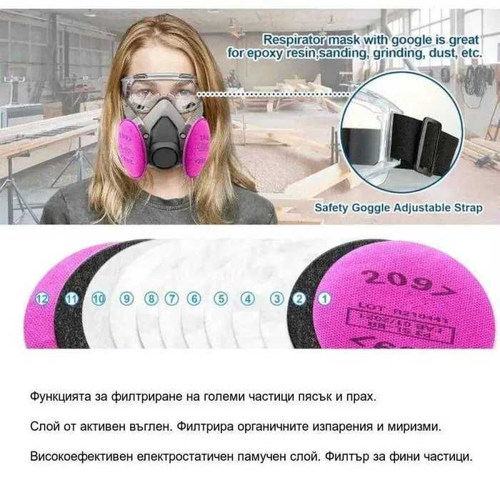 Предпазна маска с филтри