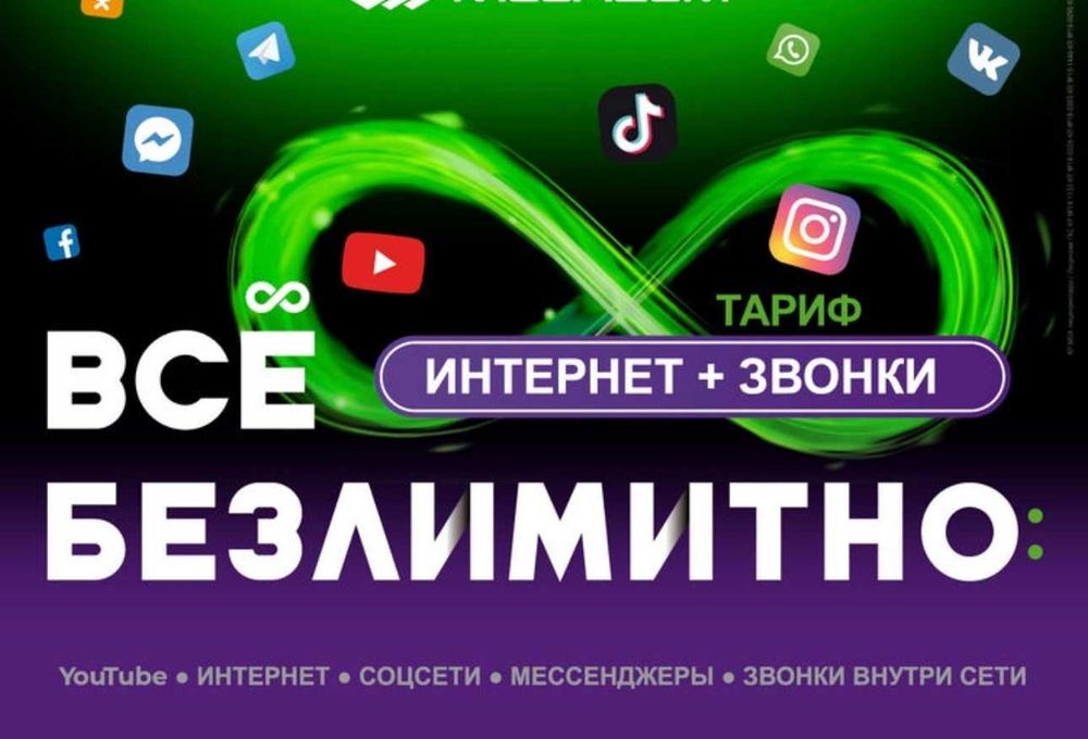 Тариф Безлимитный интернет  Актив Activ Tele2 Beeline тарифы