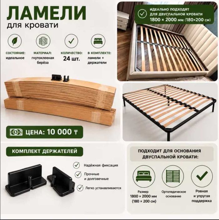Ламели для кровати (комплект 24 шт) — 87.7 x 6.2 см, толщина 8 мм