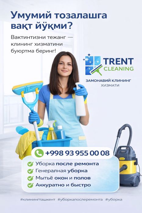 Клининг уй тозалаш уборка квартир в Ташкенте