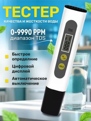 Проверка воды качество