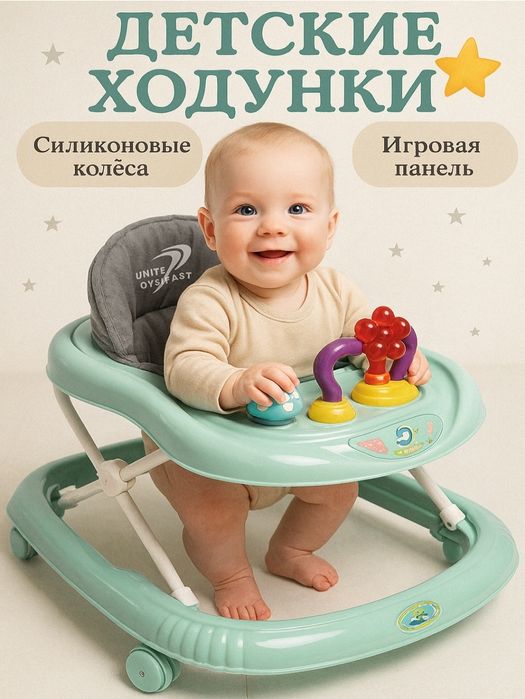 Продам Ходунок для детей (Новый)