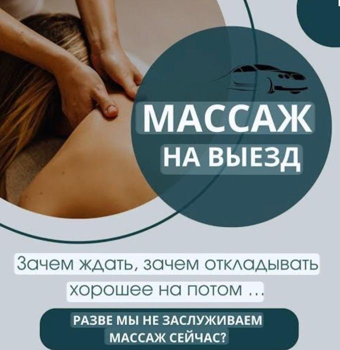 Шугаринг и массаж