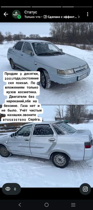 Ваз 2110. Каз учёт