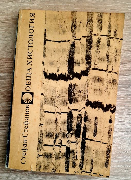 Книга за здравето-Дънов и Обща хистология Стефанов ,Йога- две списания