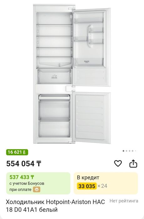 Холодильник HOTPOINT-ARISTON новый