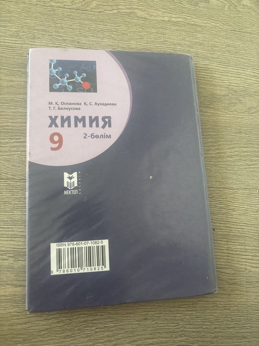 Книга химия 9класс