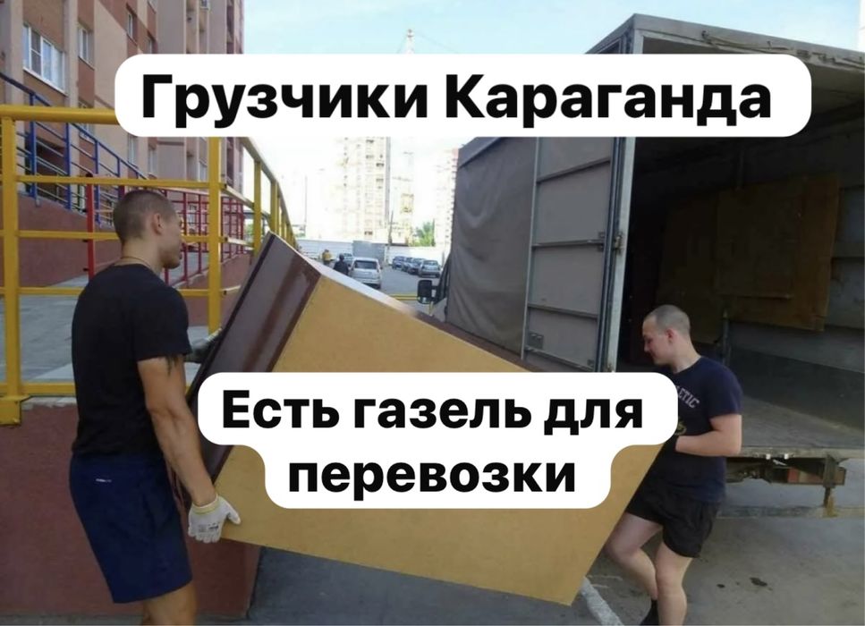 Вывоз мусора 24/7 газель грузчики