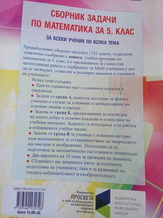 Сборник задачи по математика за 5 клас