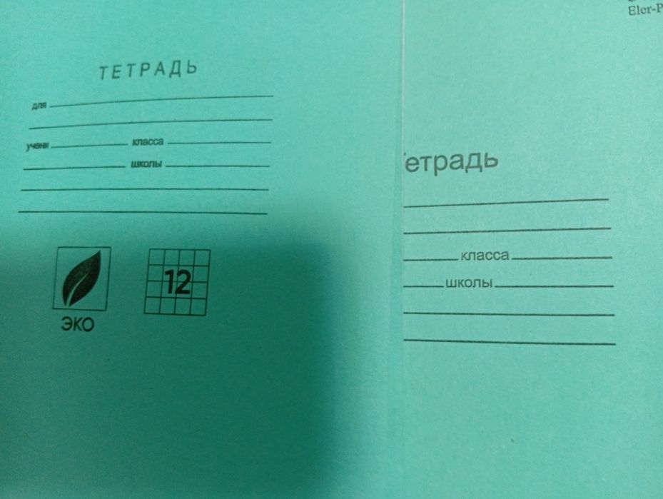 Продам тетради для школьника .