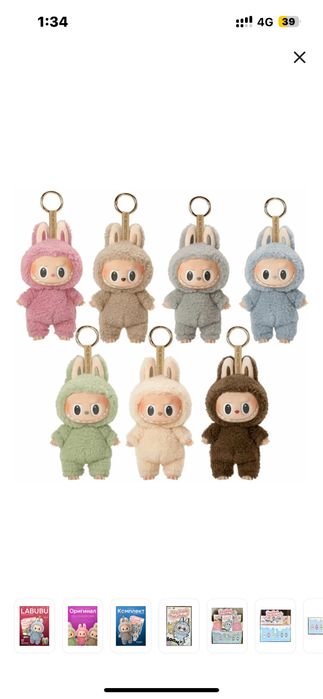 Labubu /Лабубу Exciting macaron