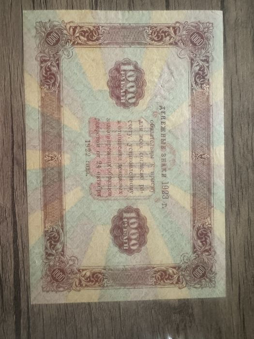 Продам Боны 1923годов, из коллекции.