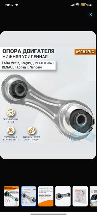 Нижняя опора усиленная на Лада Веста