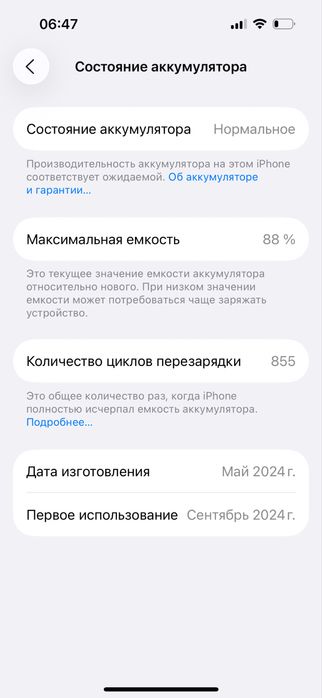 IPhone 15 128гб 88акб