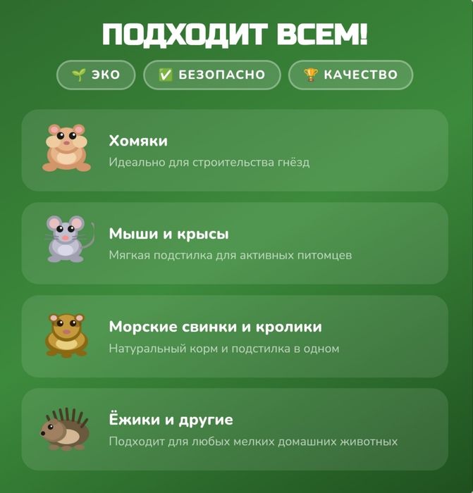 Солома для грызунов, морских свинок и хомяков