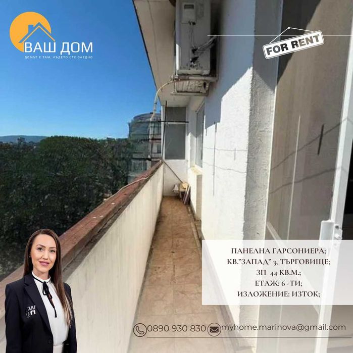 панелна гарсониера