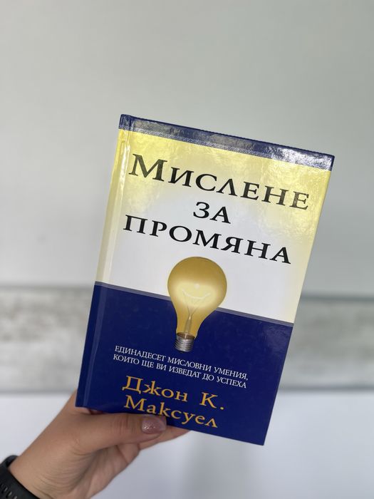 Книга за личностно развитие