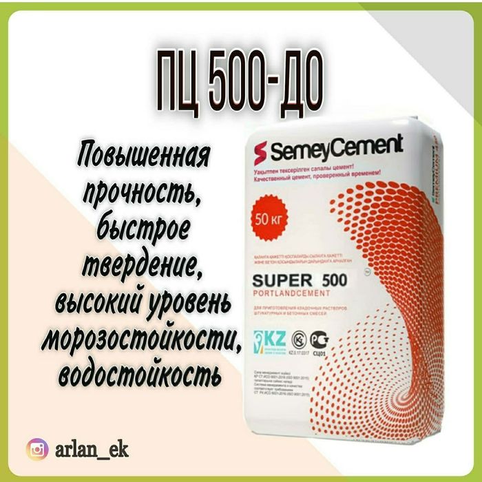 Цемент Семей М500
