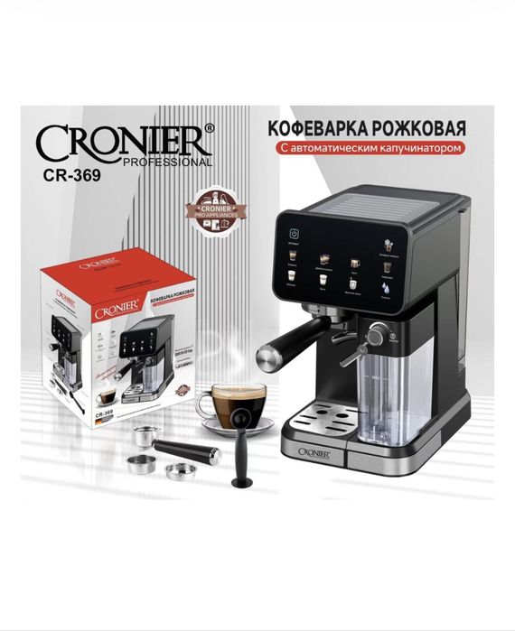Кофеварка Cronier