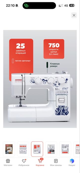 Продам швейную машину janome