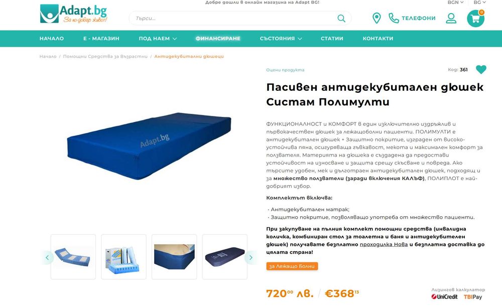 Пасивен антидекубитален дюшек Систам Полимулти - RRP 368 euro