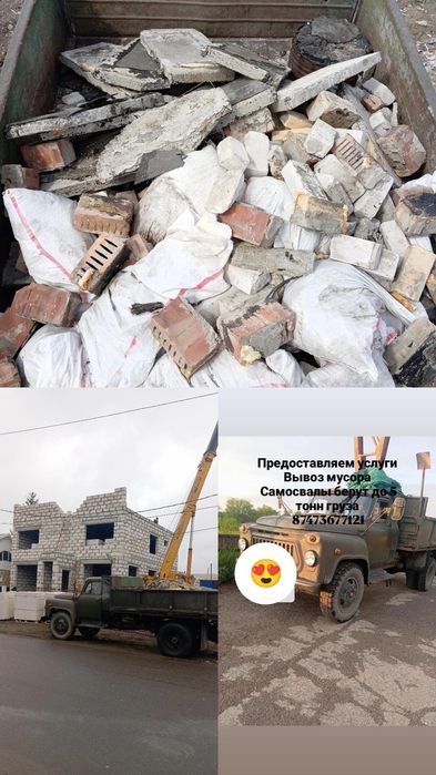 Вывозим мусор самосвал