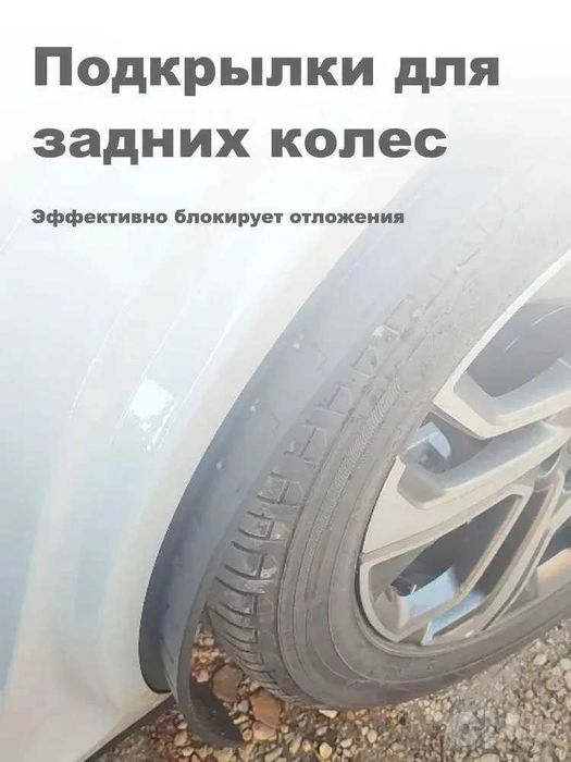 Voyah Free 318 Gildirak uchun Brizgovik || Брызговики задних арок