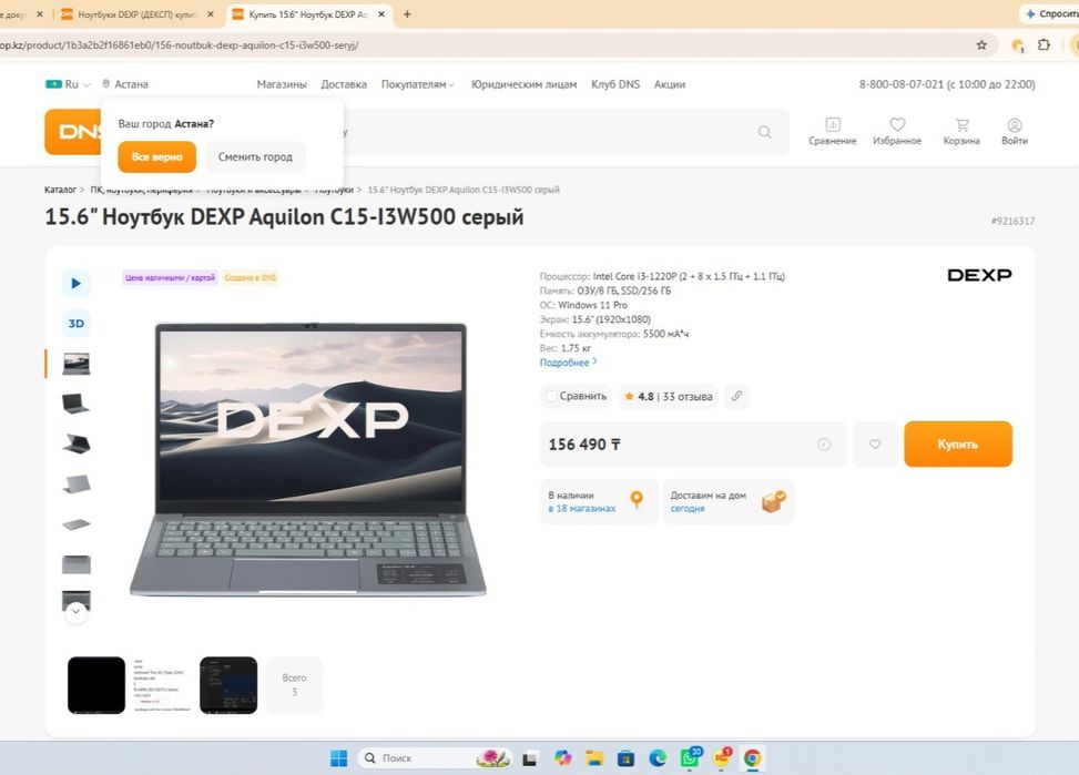 Ноутбук DEXP AQUILON C15-13W500