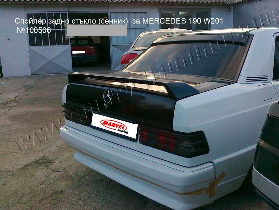 Тунинг спойлери за MERCEDES 190 W201 /Мерцедес 190 В201