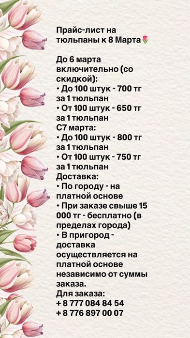 Свежие Тюльпаны.