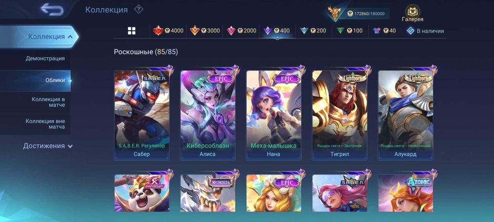 Акаунт Mlbb (жирненький акаунт)