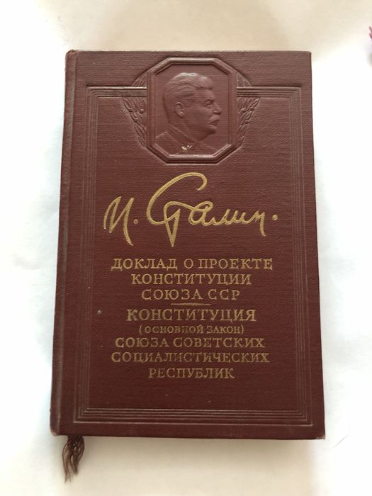 И.Сталин. О проекте конституции СССР, 1951