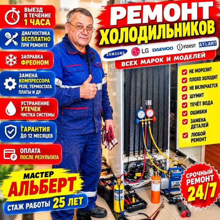 Ремонт холодильников на дому | Remont xolodilnik. Muzlatgich ustasi