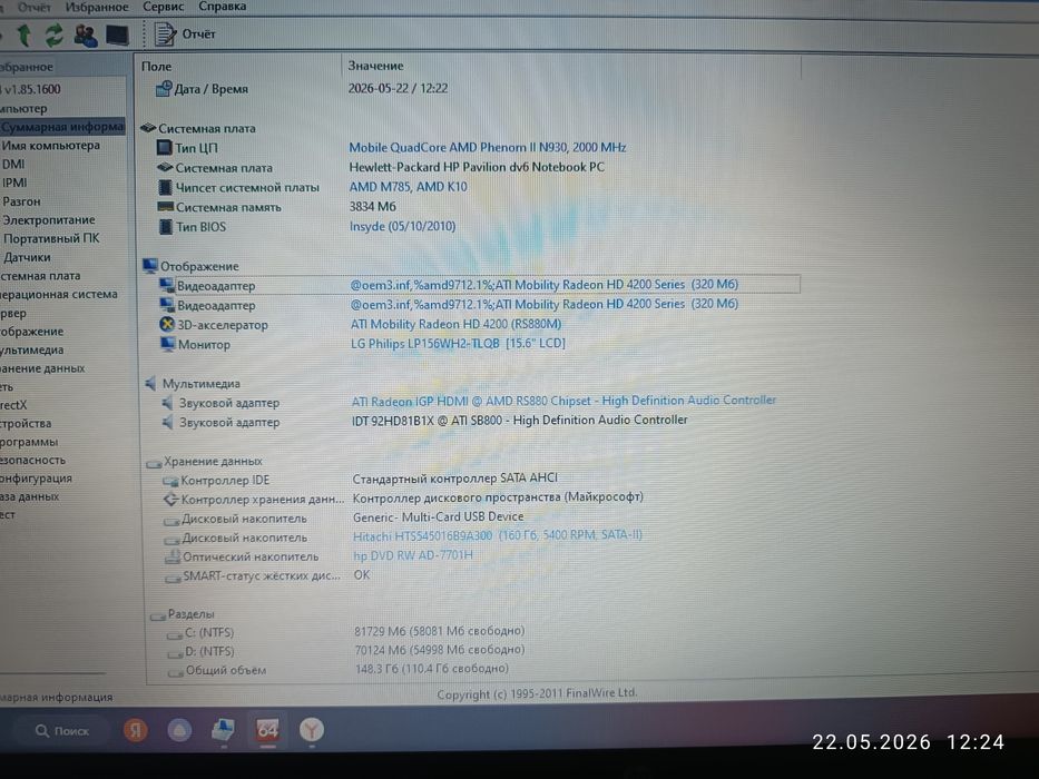 Нр DV6 наутбук windows 11 pro уй ва оффис ун