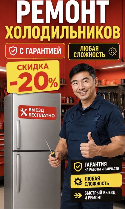 РЕМОНТ холодильников НА ДОМУ