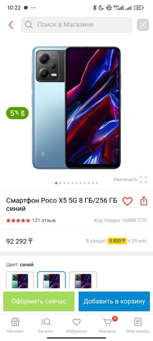 Продам POCO X5 5G